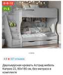 Двухъярусная кровать