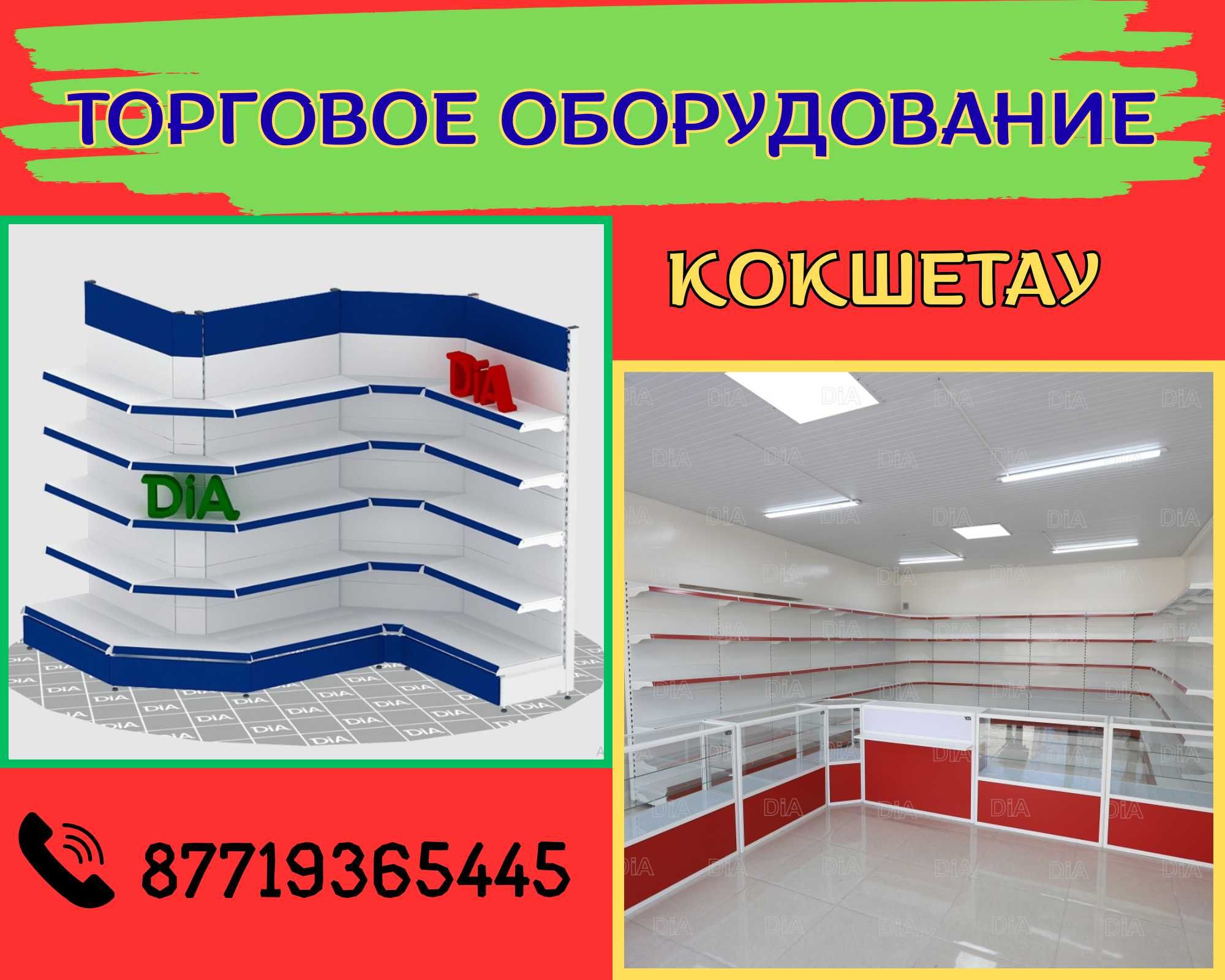 Торговое оборудование для магазина, стеллаж, прилавок витрина kkto