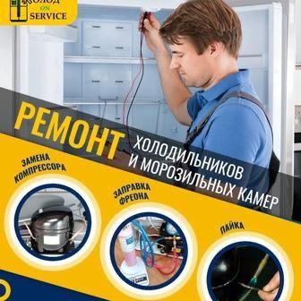 Ремонт холодильников и морозильник  установка кондиционер