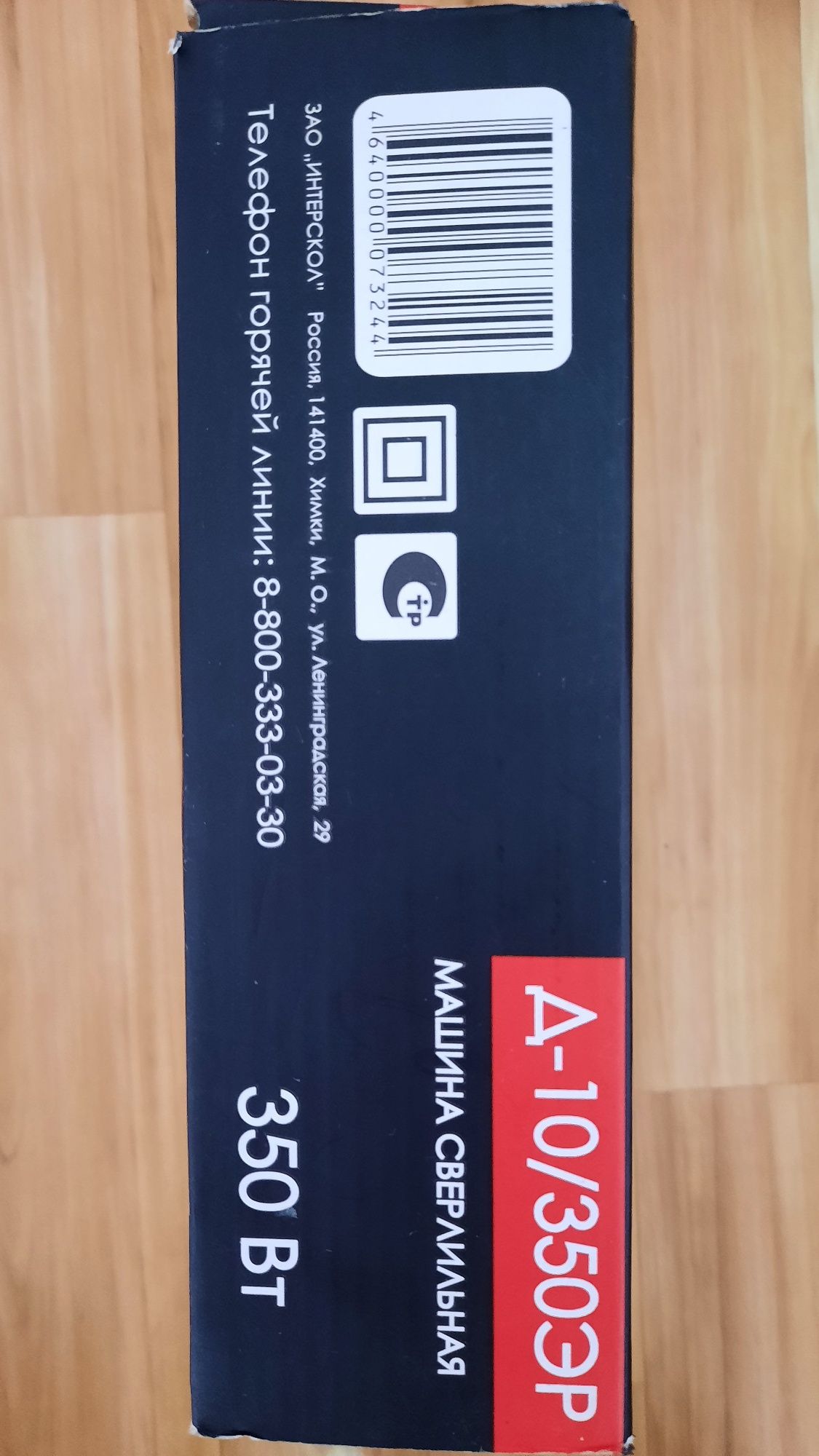 Продам дрель интерскол Д-10/350 ЭР, 350 Вт
"Продаю дрел