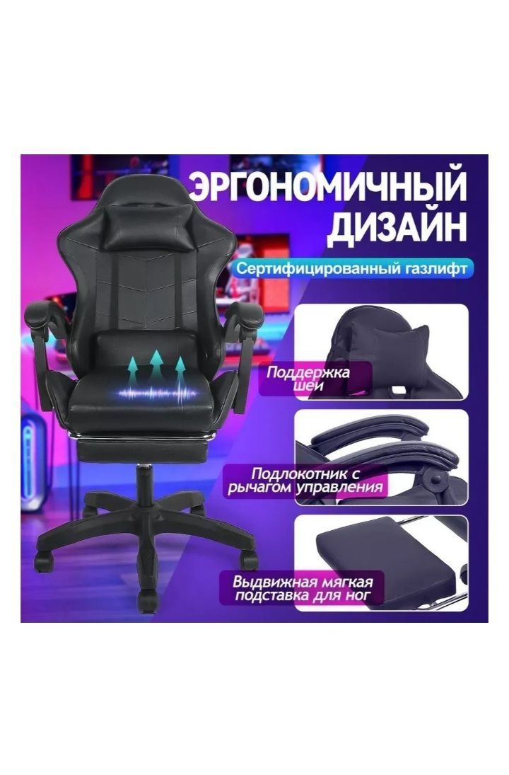 Новые игрово кресло