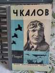 Книги серии ЖЗЛ.