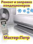 Заправка кондиционеров