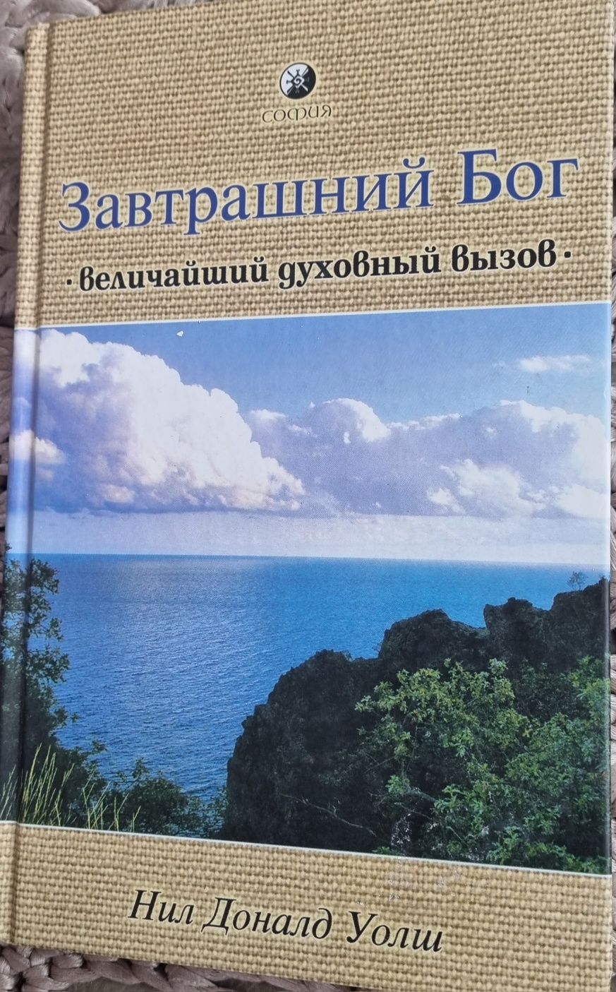 Книга Завтрашний Бог