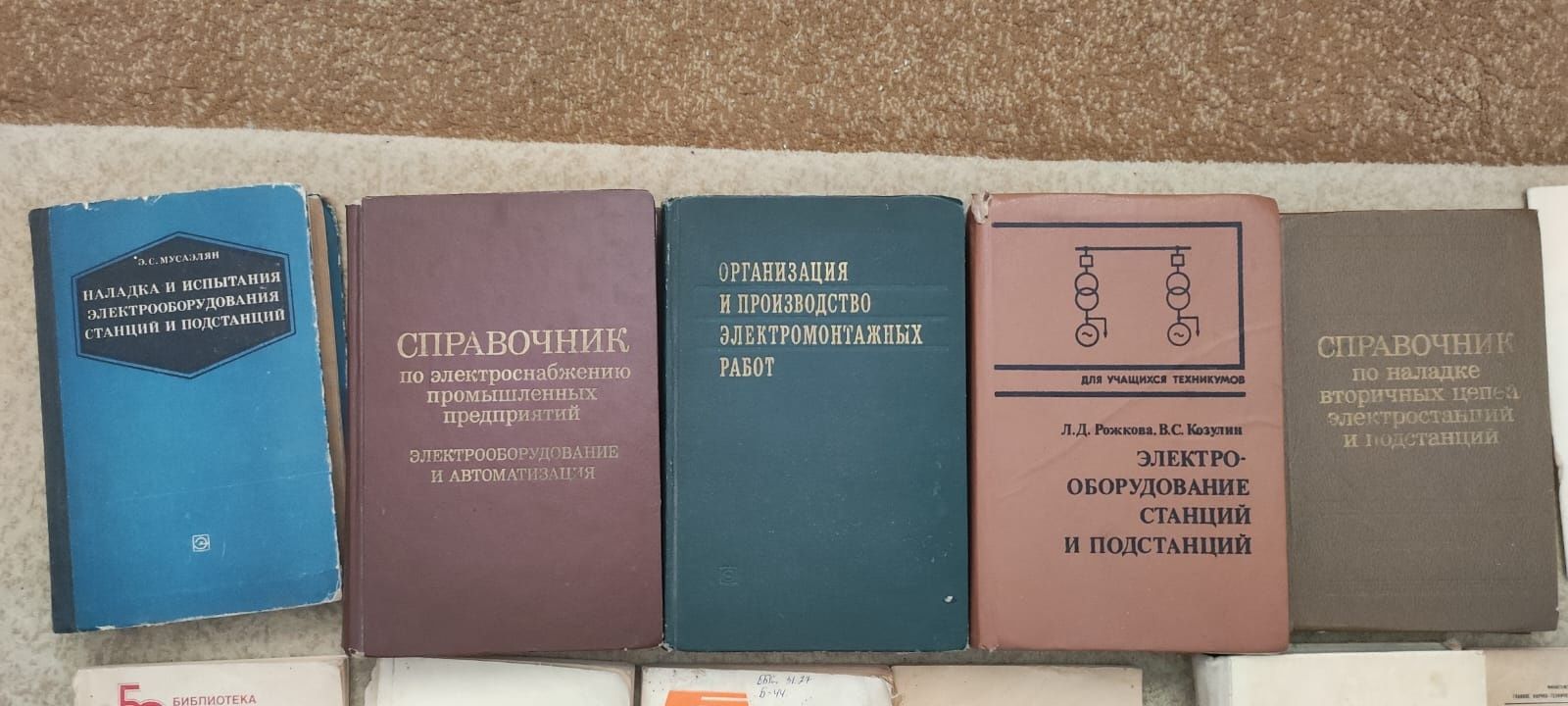 Библиотека электромонтёра и релейщика