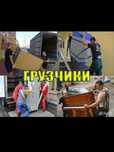 Услуга грузчики разнорабочие переезды Ақтөбе
