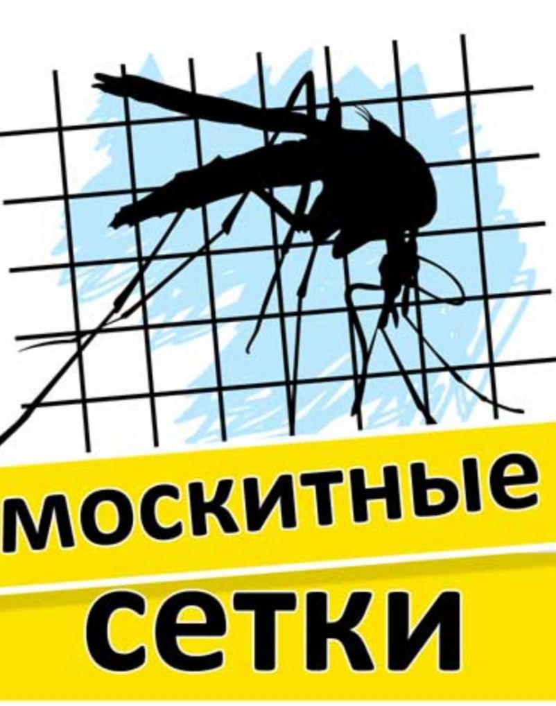 Маскитный сетка,Дверь