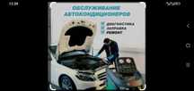 Заправка автокондиционера