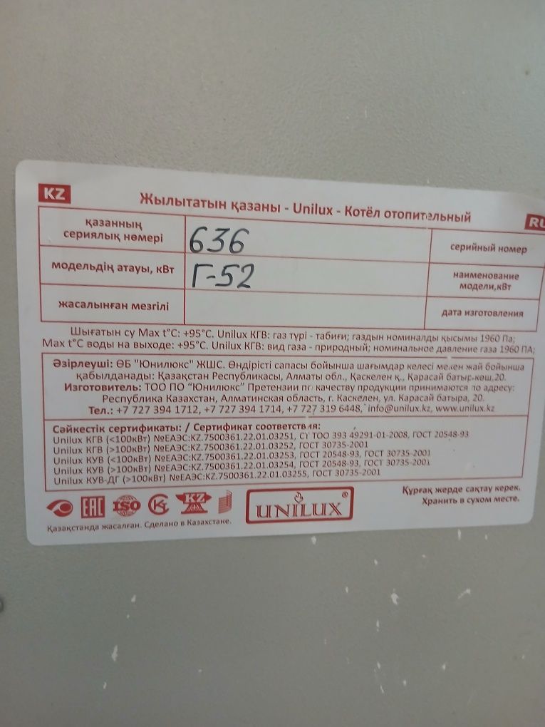 Газовый котел продается