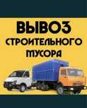 Вывоз мусора камаз