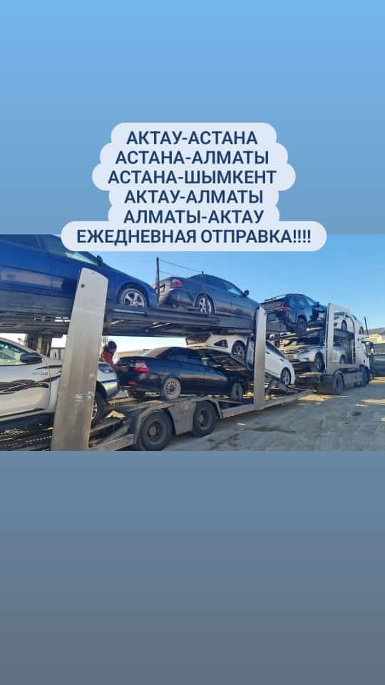 Автовоз Автоперевозка