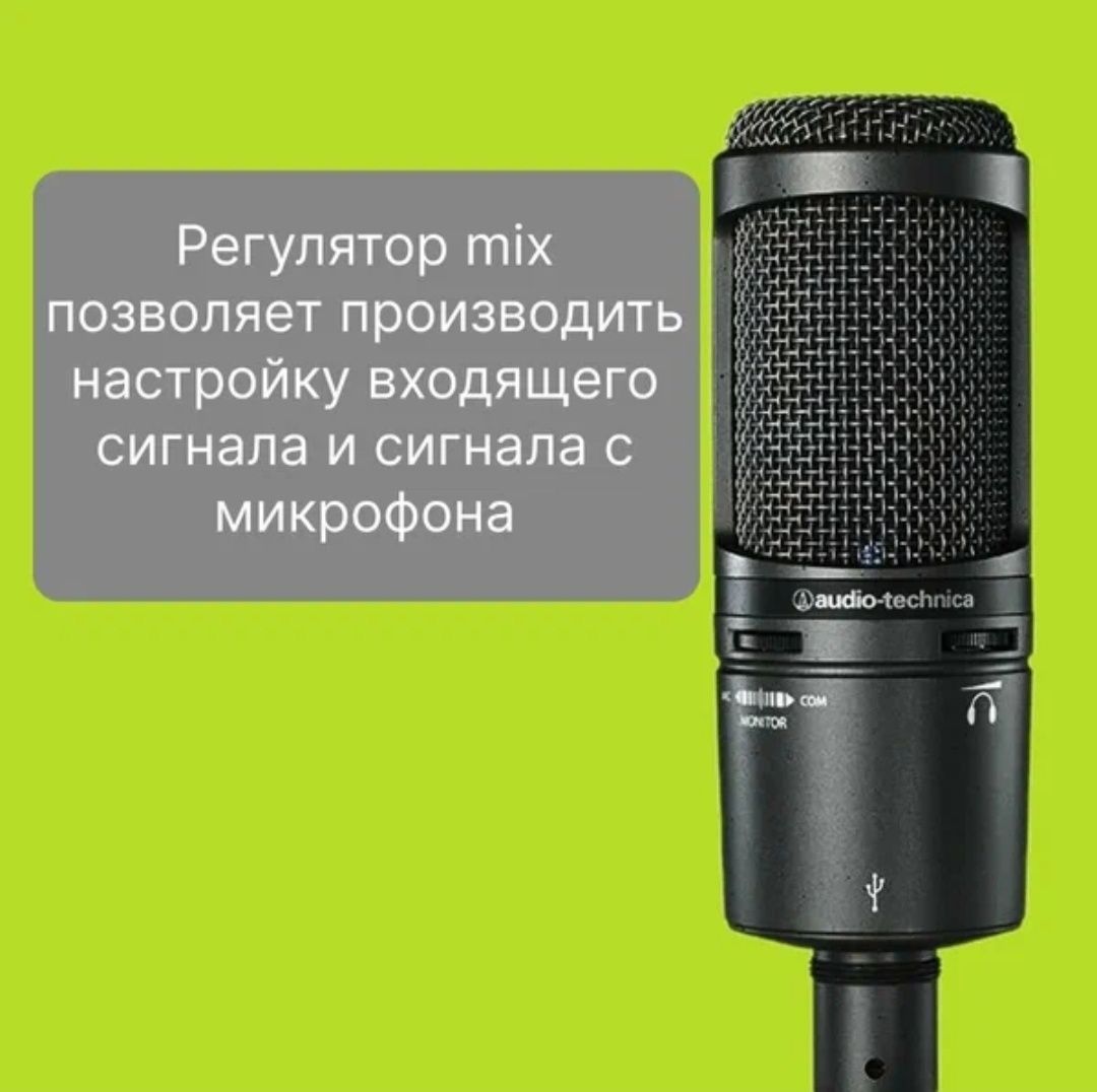 Микрофон АТ2020USB audio - technica Microphone