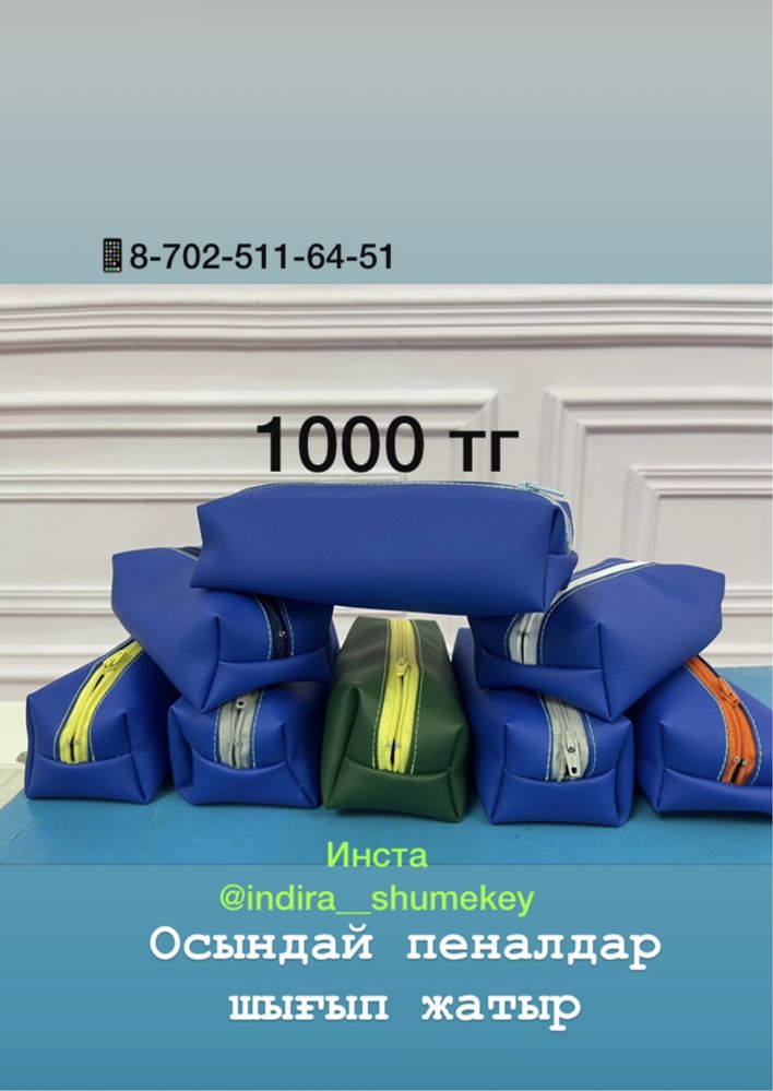 Пеналдар