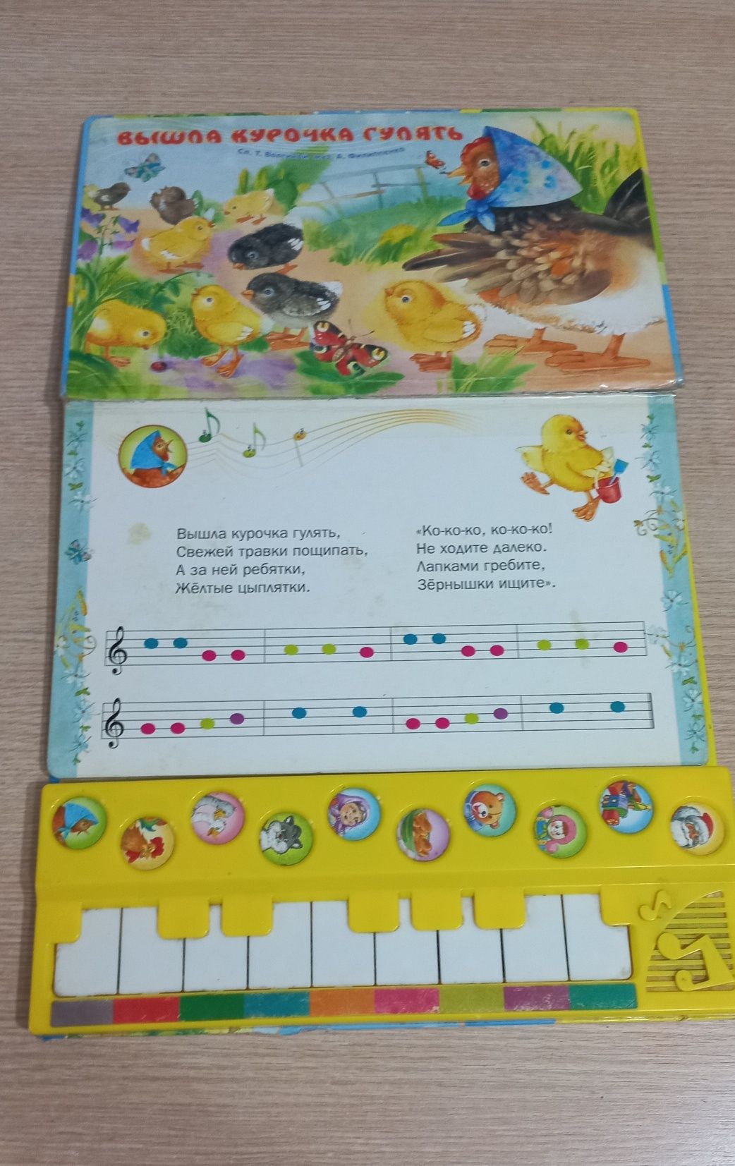 Продам Книжку музыкальную развивающую