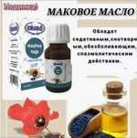 маковое масло эрсаг Таугуль 3