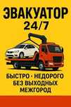 Эвакуатор не дорого