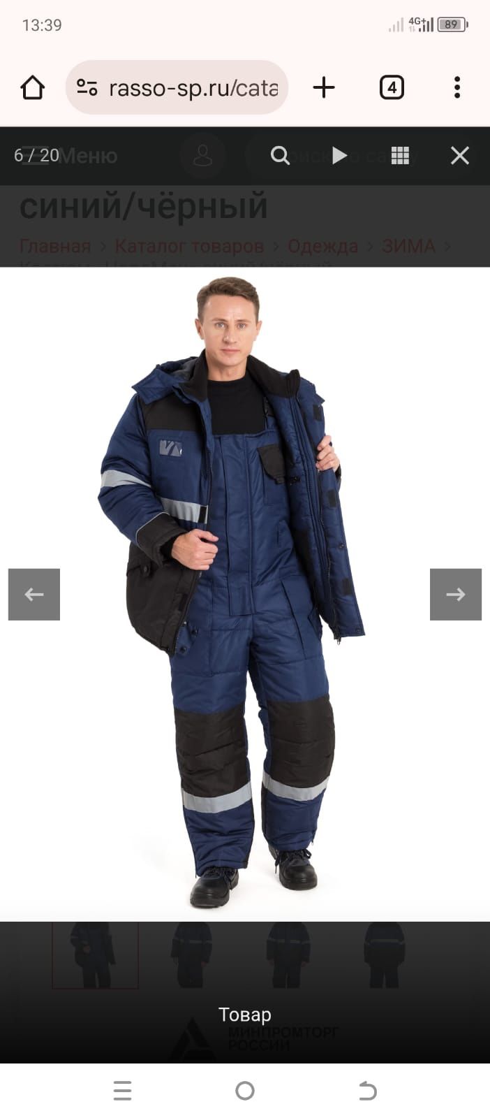 Продам зимнюю спец.одежду,новая!
