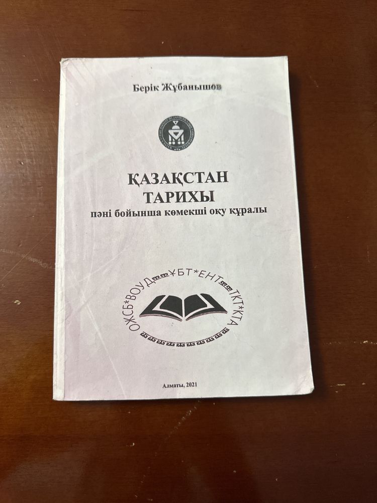 Қазақстан тарих