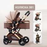 Детская коляска многофункциональная
