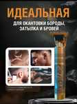 триммер для мужчины