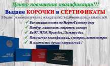 Корочки. Повышение квалификации, курсы обучение. Промбез, БиОТ, ПТМ
