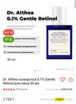 Dr Althea сыворотка