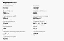 Циркулярная пила Makita 5477NB