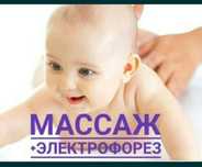 Детский массаж-электрофорез-парафин