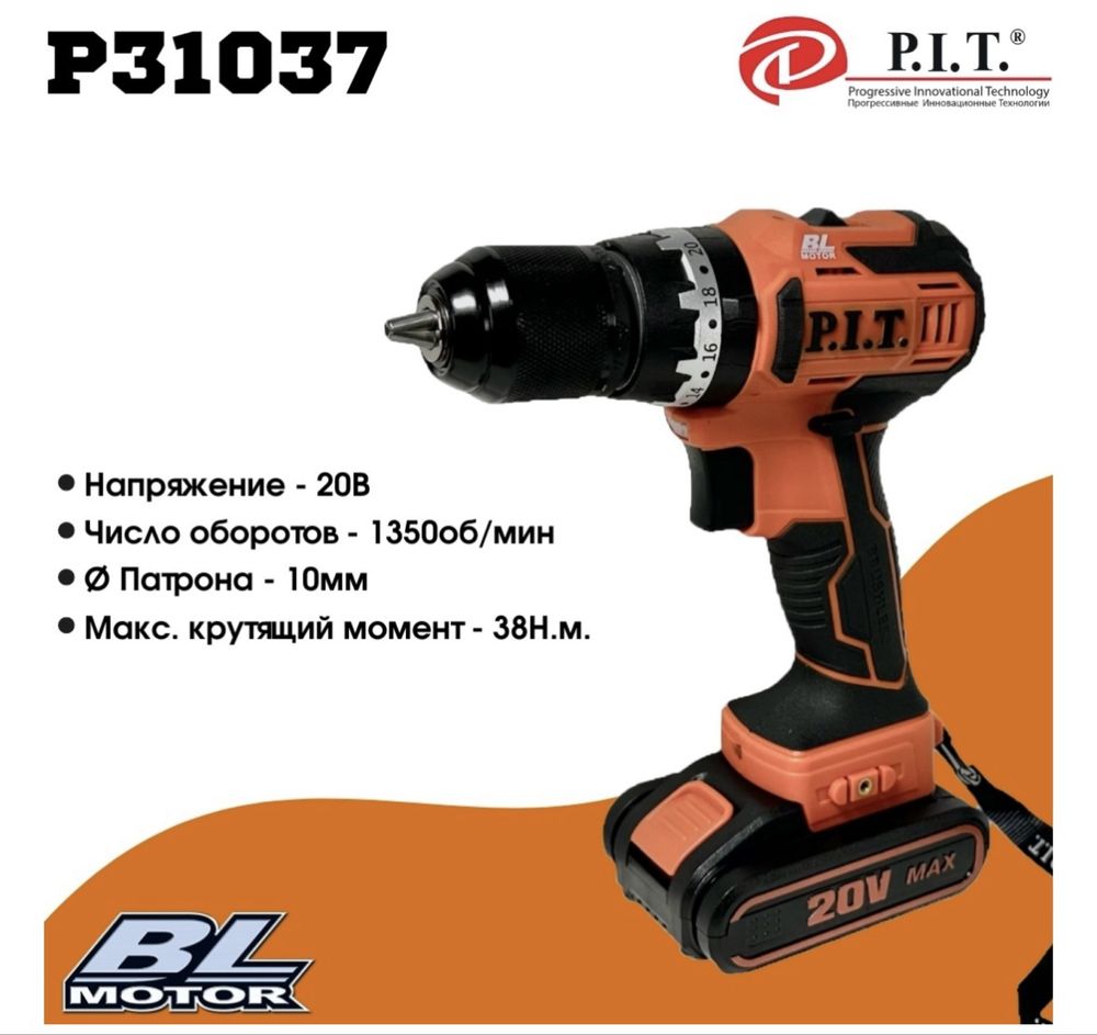 Шуруповерт P.I.T