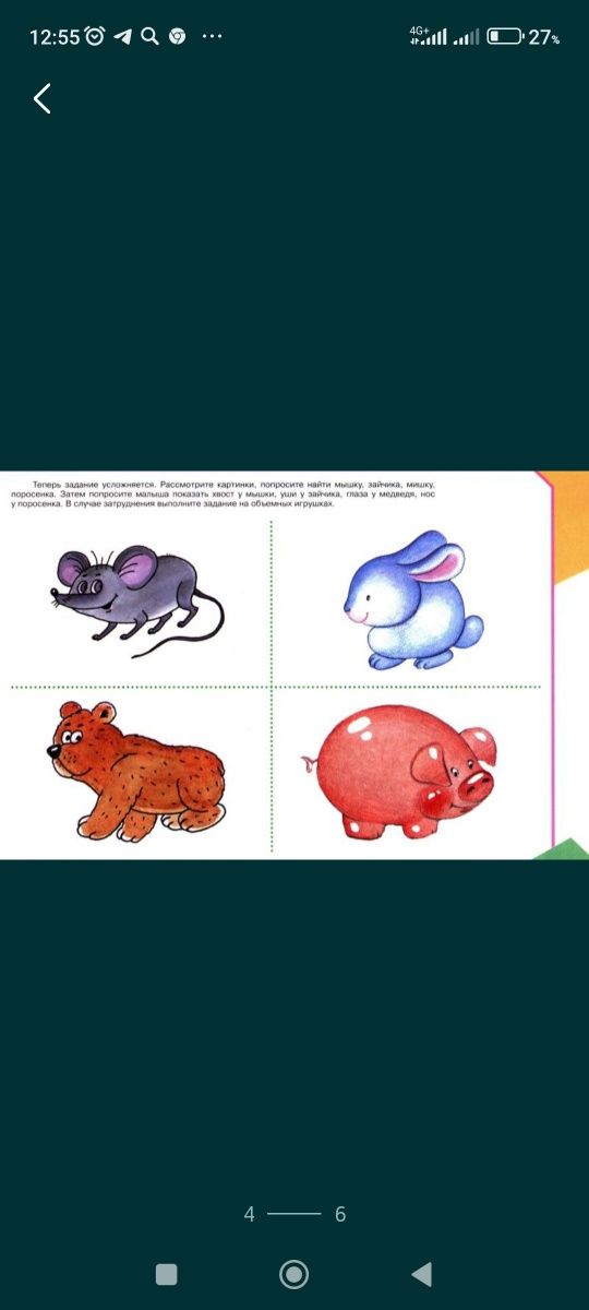 Альбом для развития речи ребенка