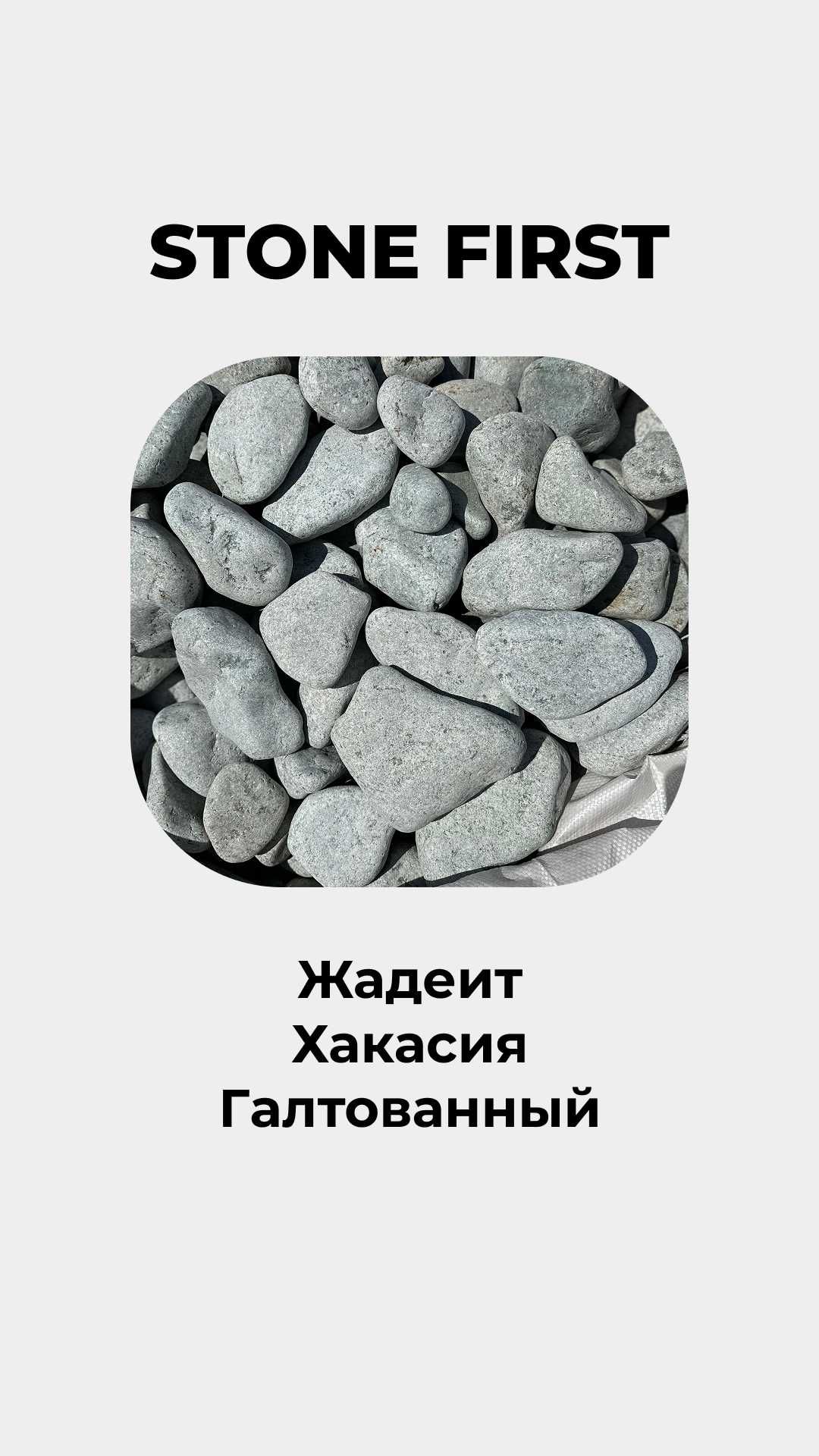 Банные камни (дунит, жадеит урал, жадеит хакасия)