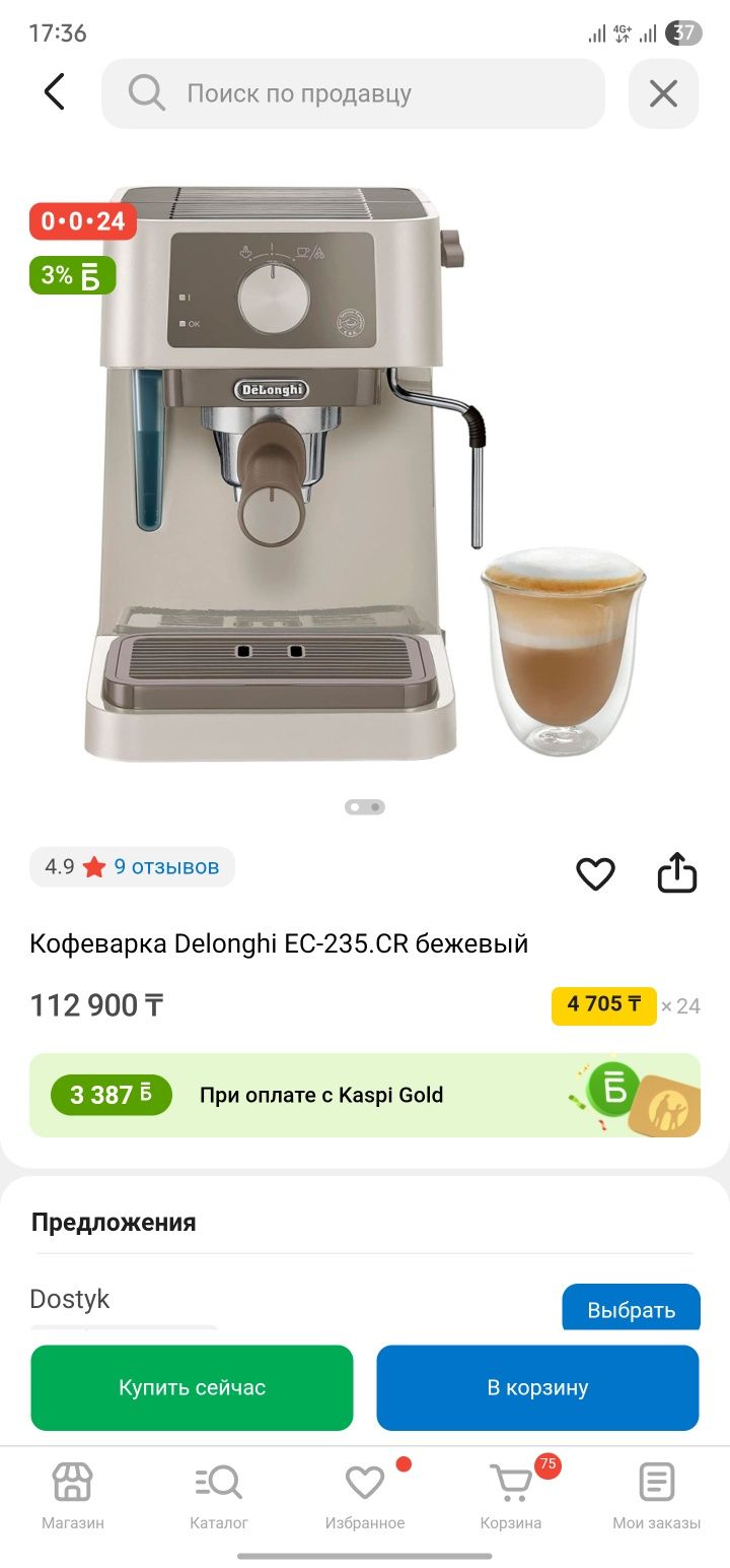 Кофеварка рожковая Delonghi