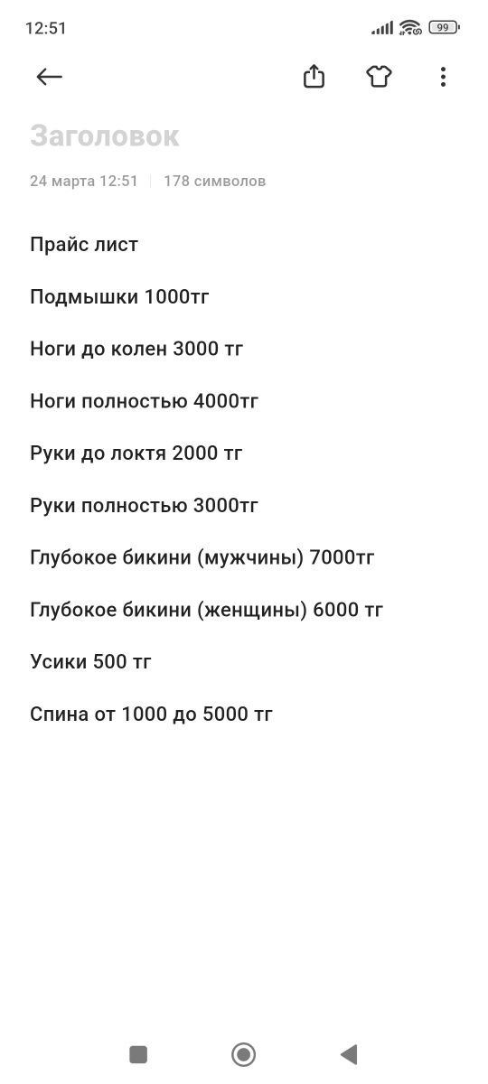 Шугаринг на дому