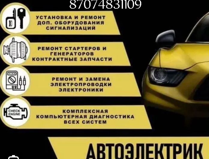 автомастерская автоэлектрик