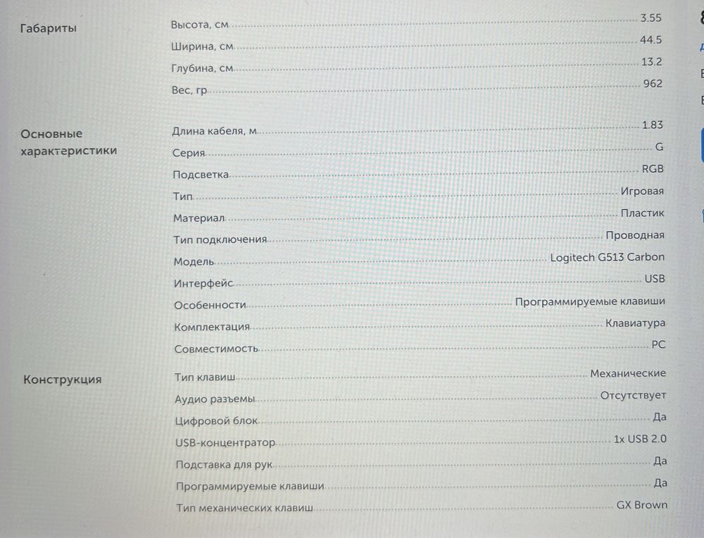 Logitech g513 carbon игровая клавиатура
