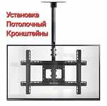 Установка Телевизоры Потолочные Кронштейны настройка антены