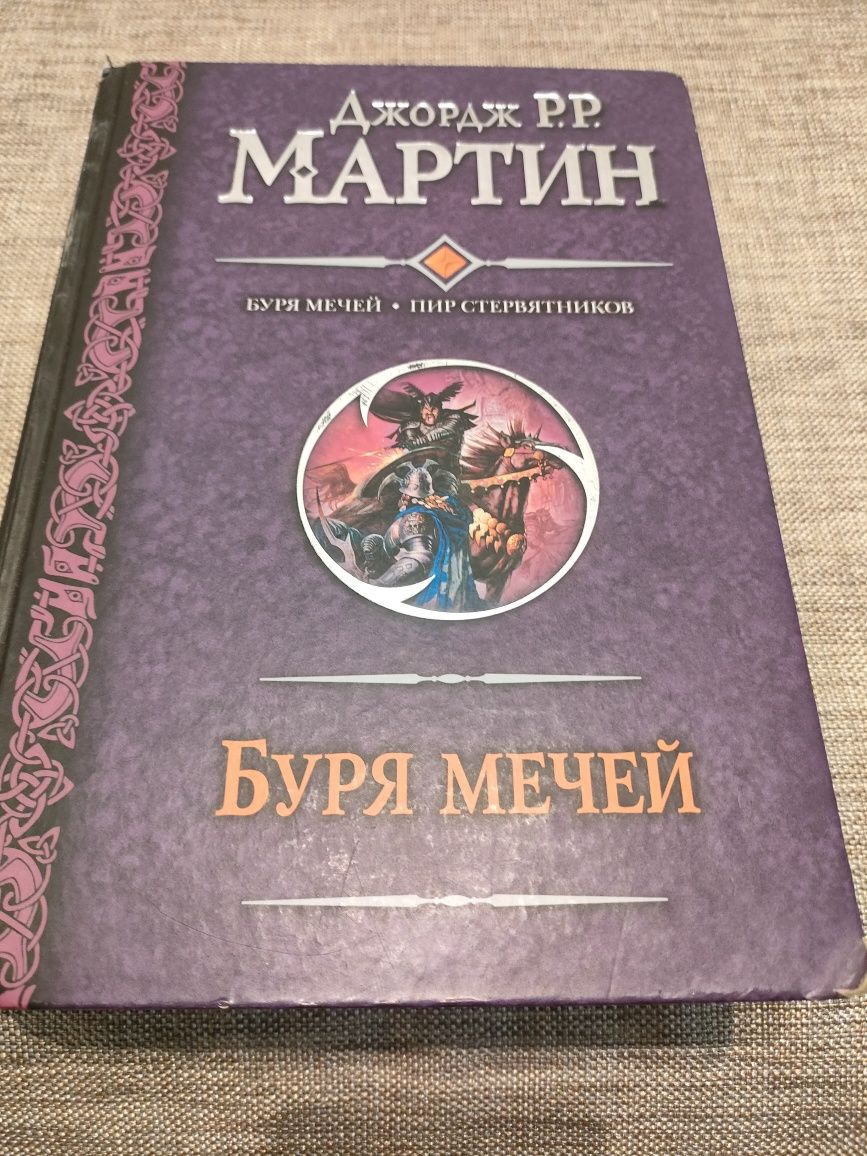 Продам книги Джордж Р Р Мартин