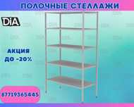 Стеллаж с полками, металлические стеллажи, архивный стеллаж assp