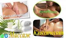 Массаж профессиональный