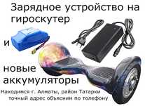 ЗАРЯДКИ на гироскутеры самокаты электро-байки моно-колёса и от другого