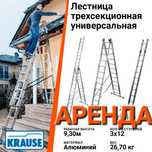 Лестница стремянка KRAUSE CORDA 3Х12
