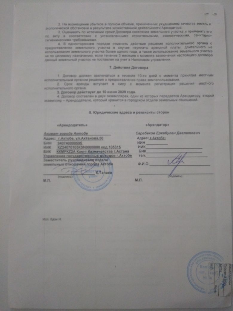 Продам земельный участок