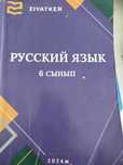 Ziatker русский язык