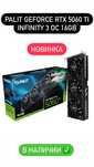 Видеокарта Palit RTX 5060 Ti Infinity 3, 16 GB