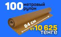 Крафт бумага оптом в рулонах