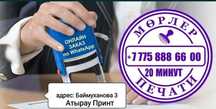 Печатиштамп в онлайн режиме