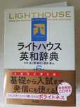 Англо-японский словарь Lighthouse