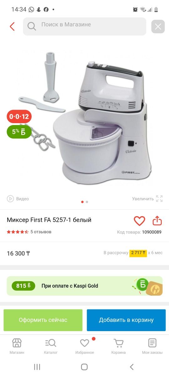 Миксер стационарный