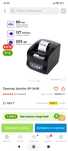 Продам термопринтер