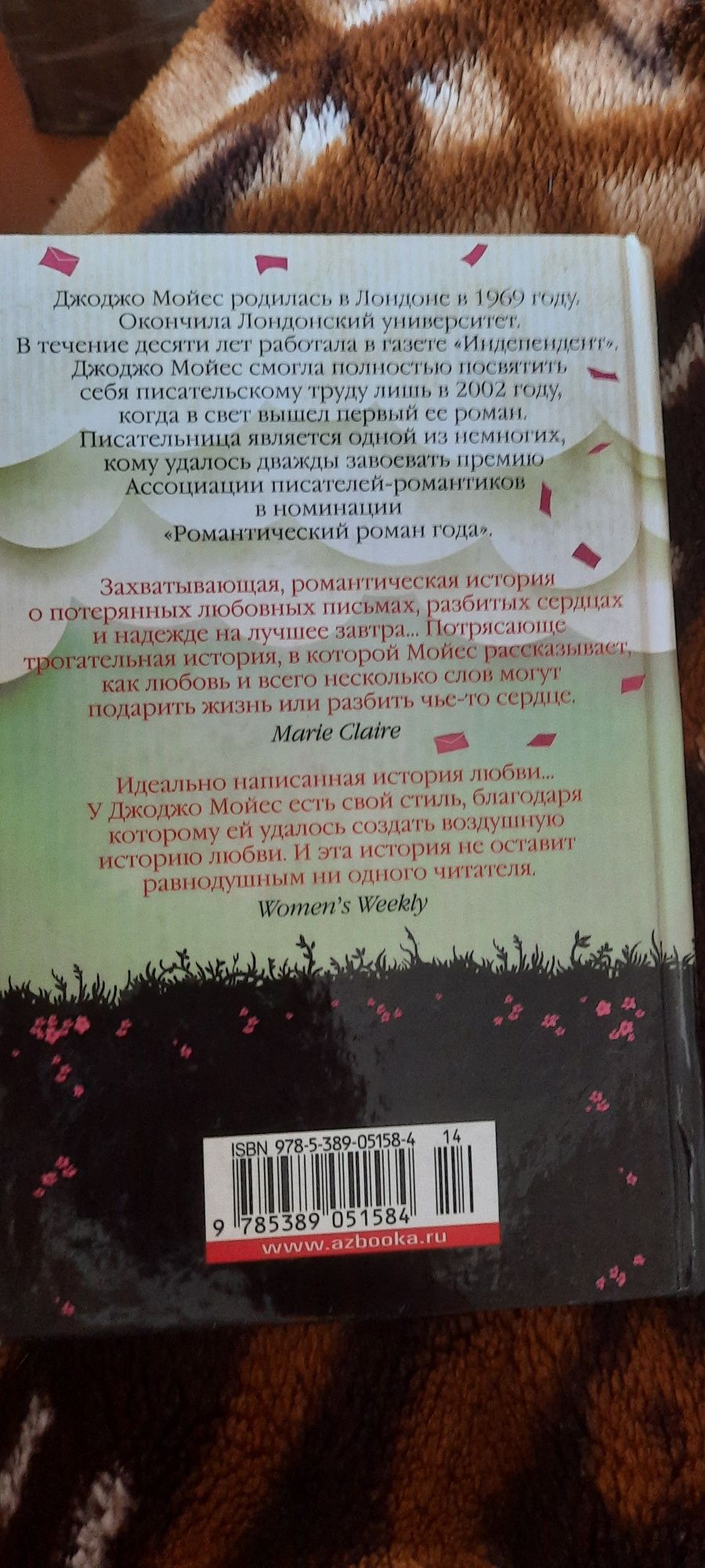 книга письмо от твеого любимого